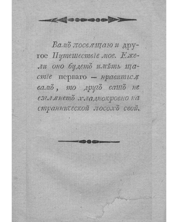 Путешествие в Малороссию