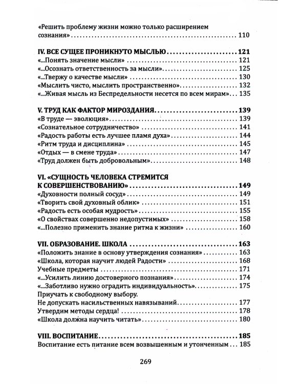 Живая Этика. Грани Великой Истины. Формирмирование нового мышления