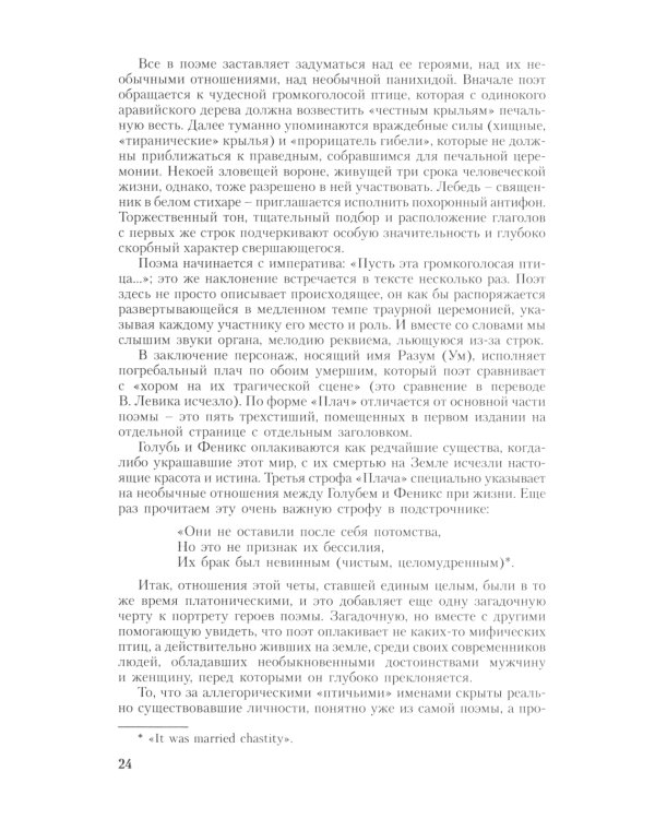 Игра об Уильяме Шекспире, или Тайна Великого Феникса. 3-е изд., доп