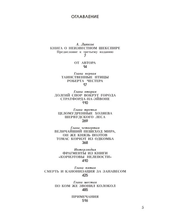 Игра об Уильяме Шекспире, или Тайна Великого Феникса. 3-е изд., доп