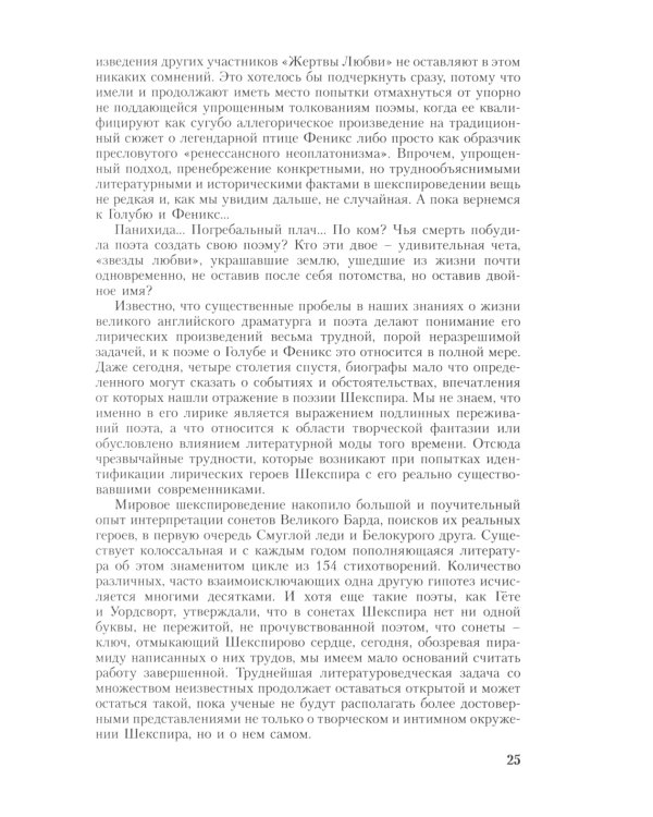 Игра об Уильяме Шекспире, или Тайна Великого Феникса. 3-е изд., доп