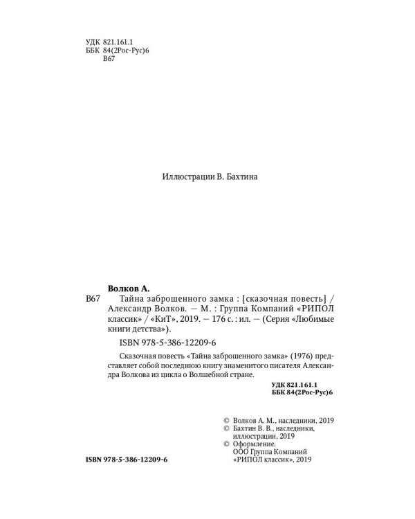 Тайна заброшенного замка