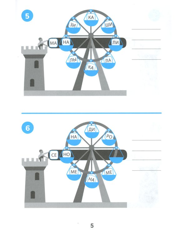 Слоговая карусель: игры со словами в начальной школе