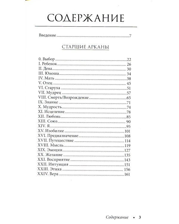 Dreams of Gaia Tarot. Мечты о богине Земли. Таро (81 карта и руководство по работе с колодой в подарочном футляре)