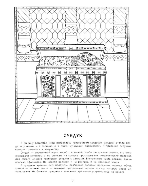 Предметы русского быта: познавательная раскраска для детей