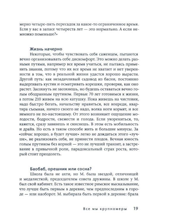 Расту куда хочу. Книга о транзитах, переездах и переменах в жизни