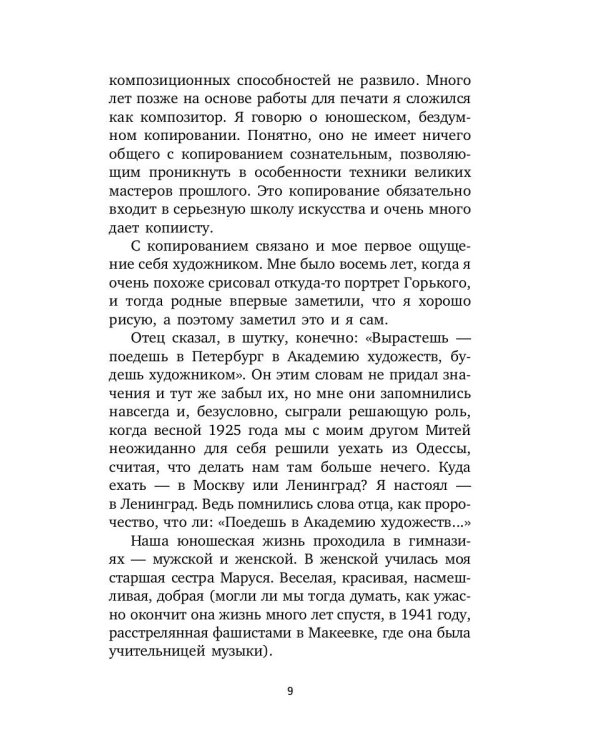 Работа и мысли художника