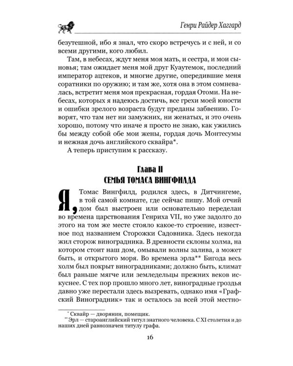 Дочь Монтесумы: роман