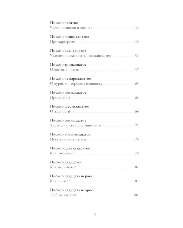 Письма о добром и прекрасном