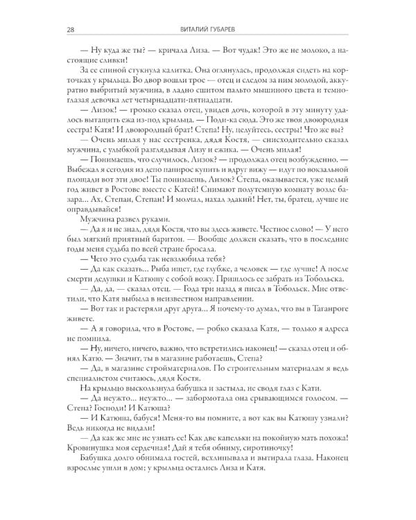 Монтигомо - Ястребиный коготь