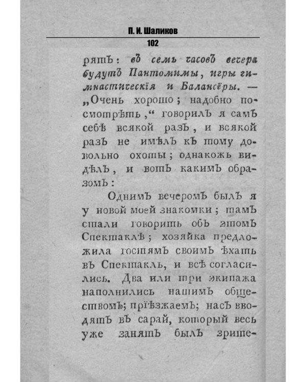 Путешествие в Малороссию