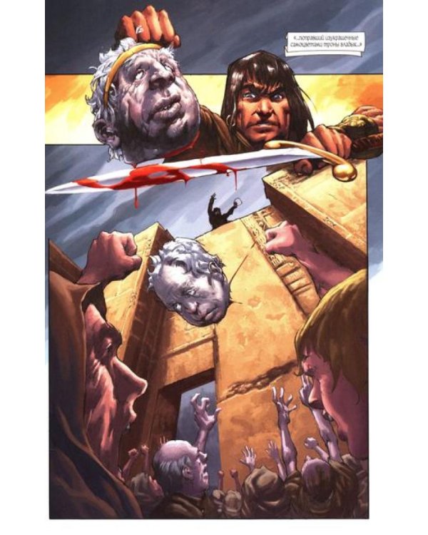 Конан. Полное издание. Т. 1: комикс