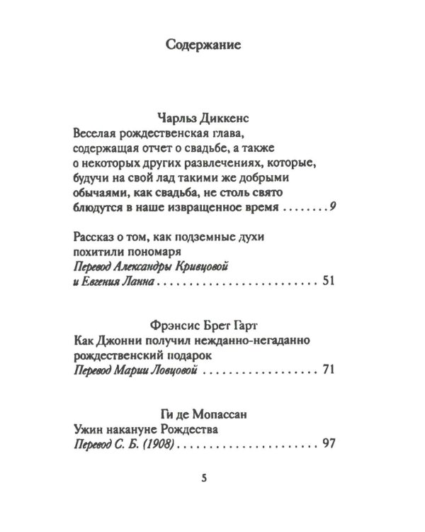 Рождественские новеллы зарубежных писателей
