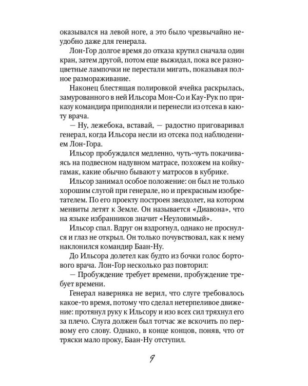 Тайна заброшенного замка