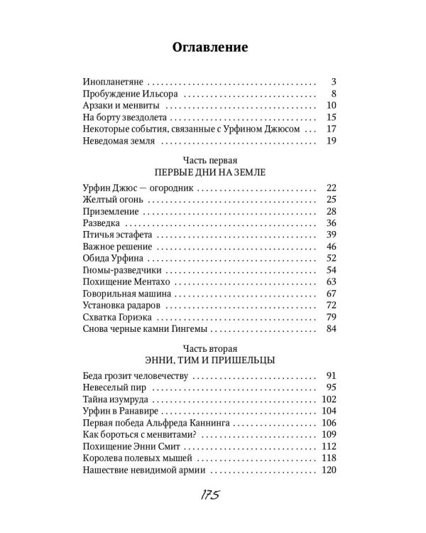 Тайна заброшенного замка