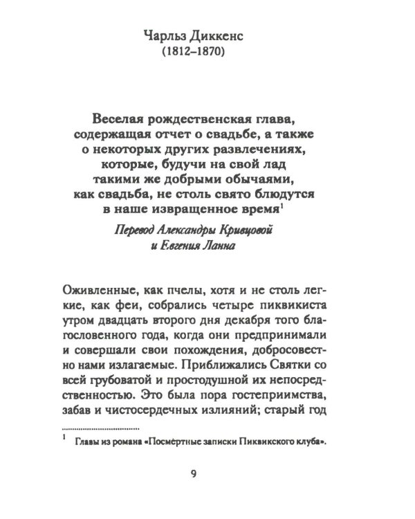 Рождественские новеллы зарубежных писателей