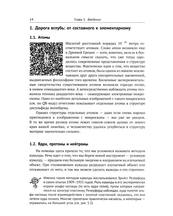 От частиц до Вселенной: Путешествие от субатомных размеров до границ наблюдаемого космоса (пер.)