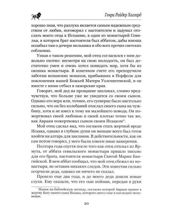 Дочь Монтесумы: роман