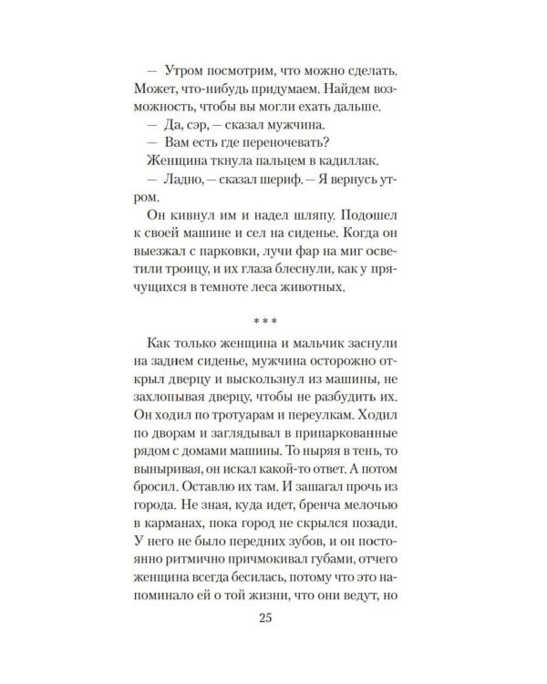 Голоса темной долины: роман