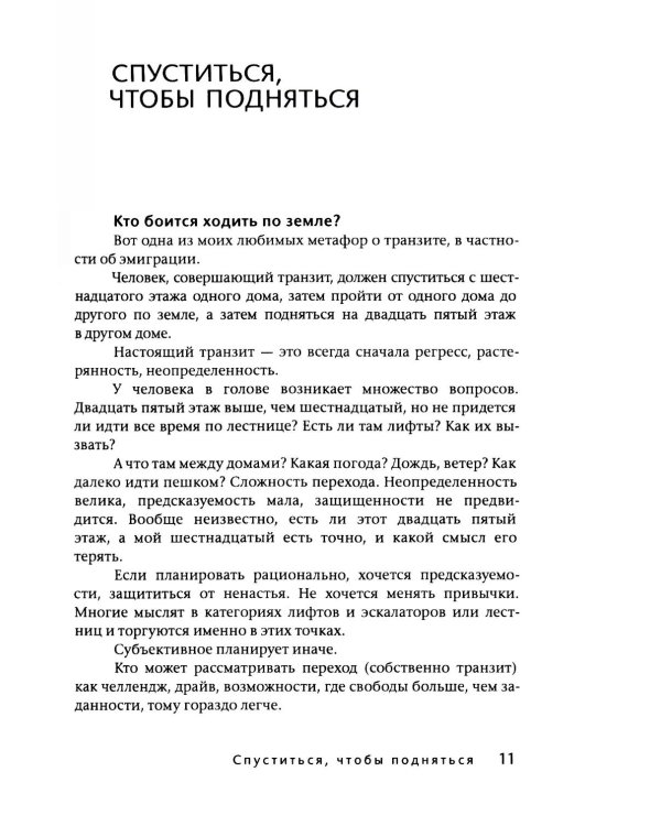 Расту куда хочу. Книга о транзитах, переездах и переменах в жизни