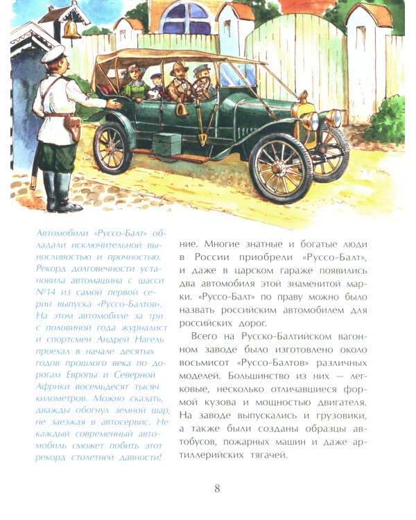Легендарные автомобили России. Вып. 143. 3-е изд
