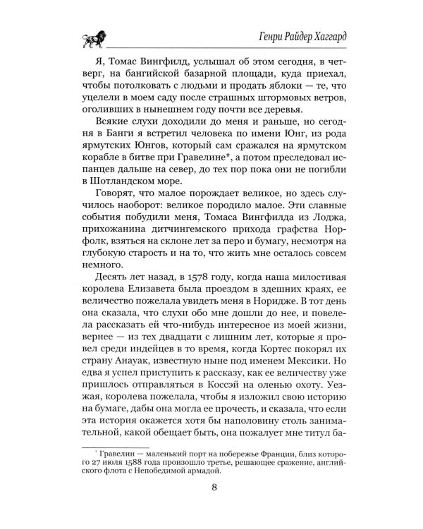 Дочь Монтесумы: роман