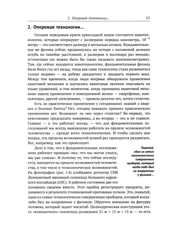 От частиц до Вселенной: Путешествие от субатомных размеров до границ наблюдаемого космоса (пер.)
