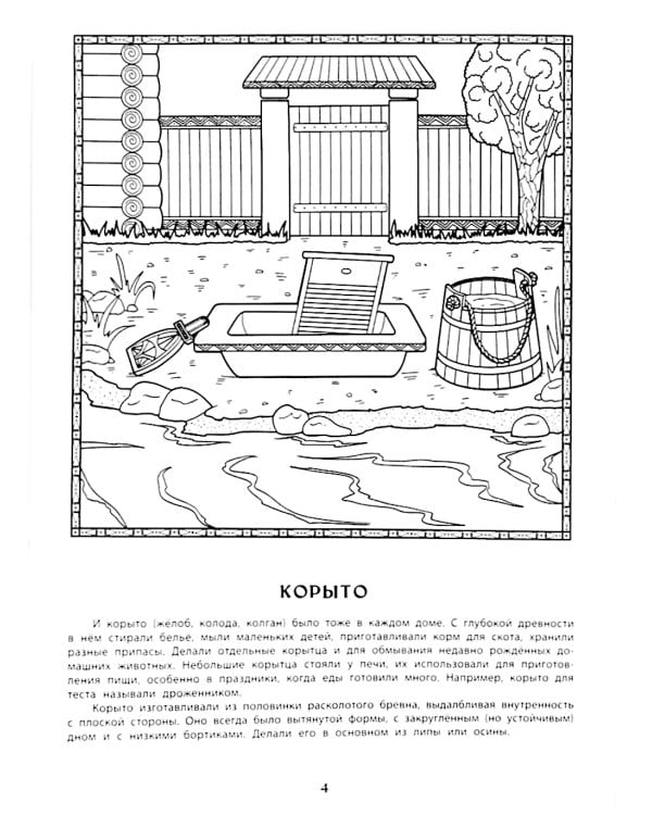 Предметы русского быта: познавательная раскраска для детей