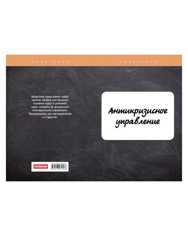 Антикризисное управление