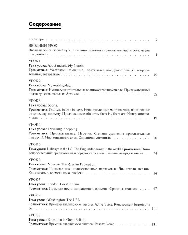 Английский язык для ссузов: Учебное пособие