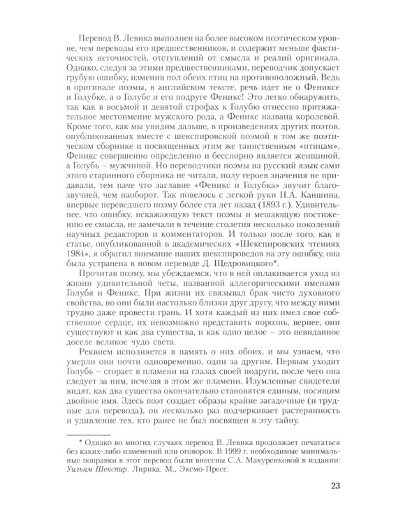 Игра об Уильяме Шекспире, или Тайна Великого Феникса. 3-е изд., доп