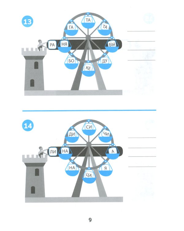 Слоговая карусель: игры со словами в начальной школе