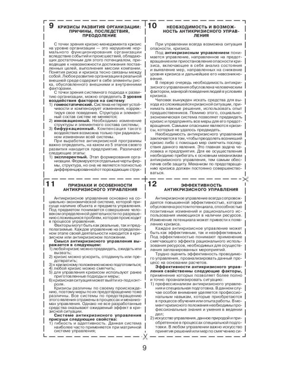 Антикризисное управление