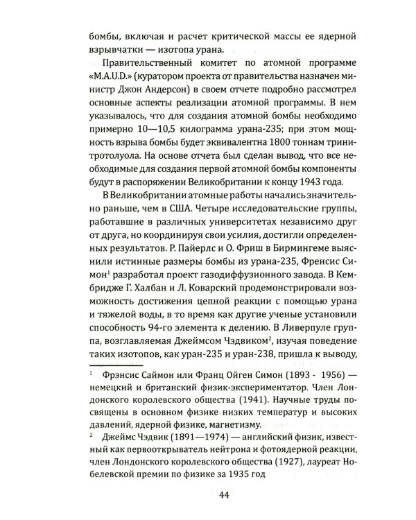 Атомные агенты Кремля