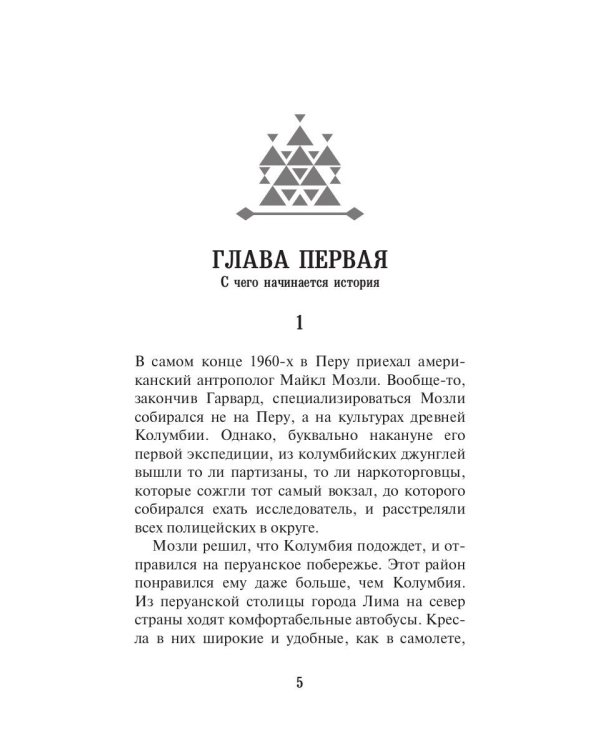 Серебряная легенда