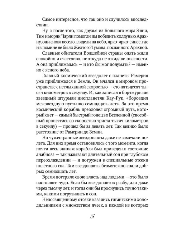 Тайна заброшенного замка