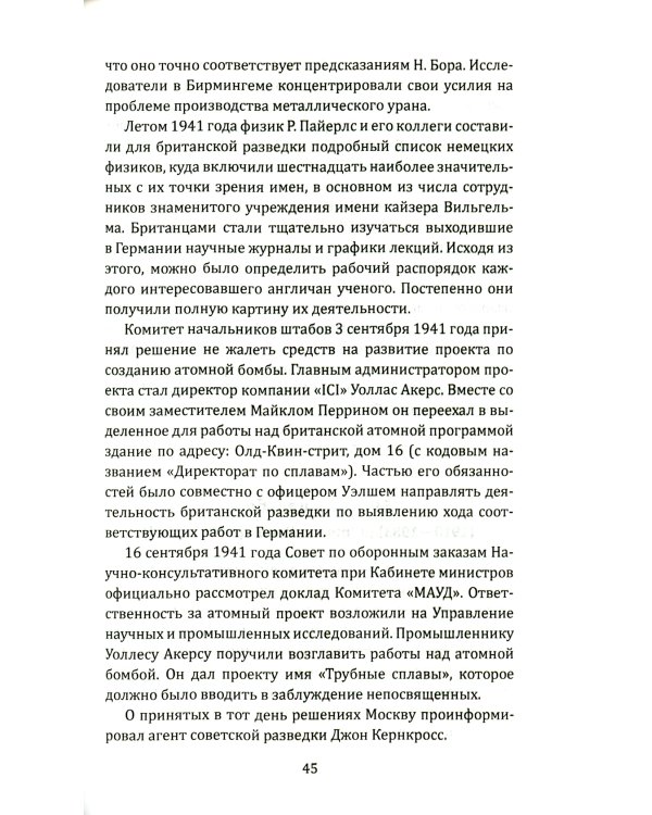 Атомные агенты Кремля