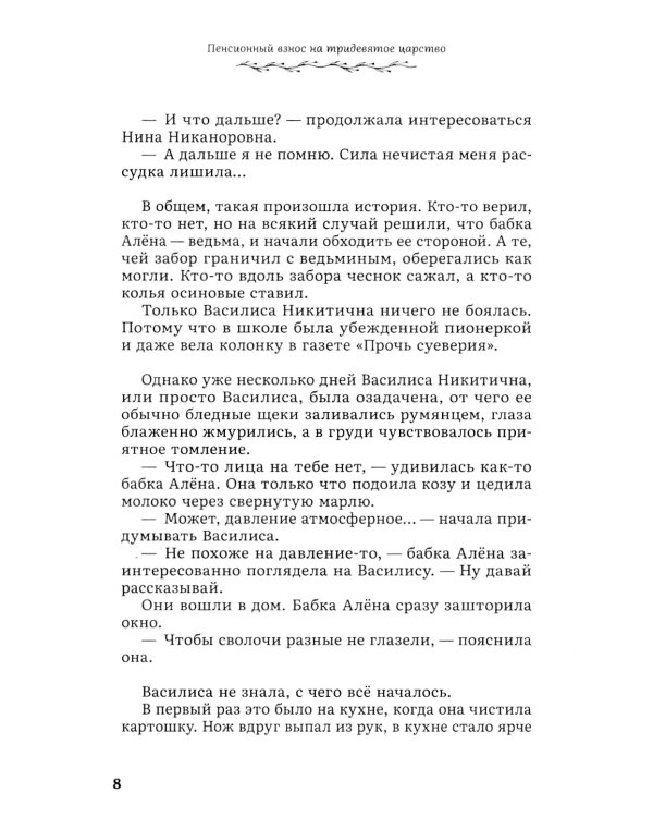 Пенсионный взнос на тридевятое царство