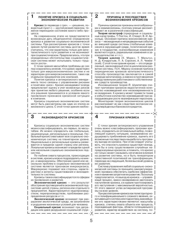 Антикризисное управление