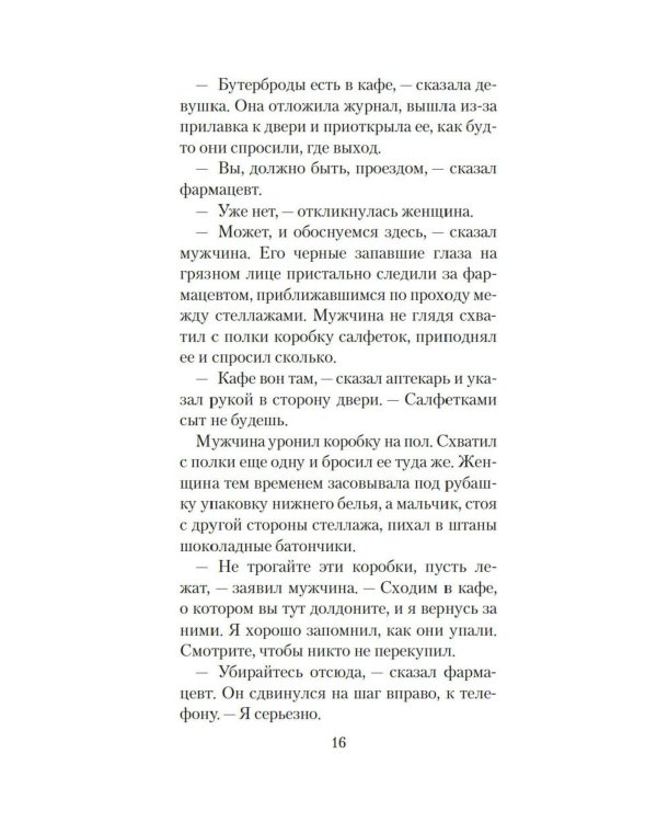 Голоса темной долины: роман