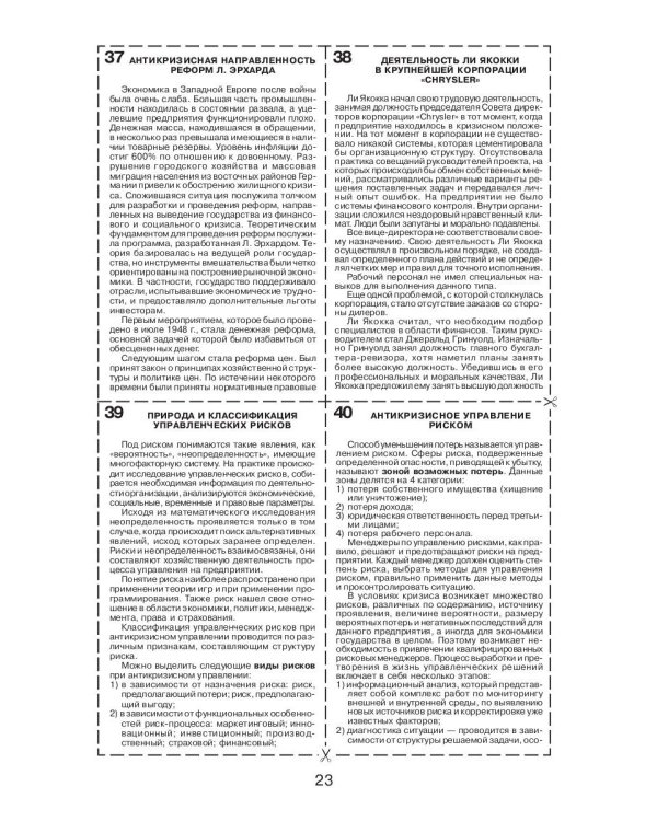 Антикризисное управление