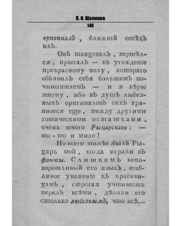 Путешествие в Малороссию