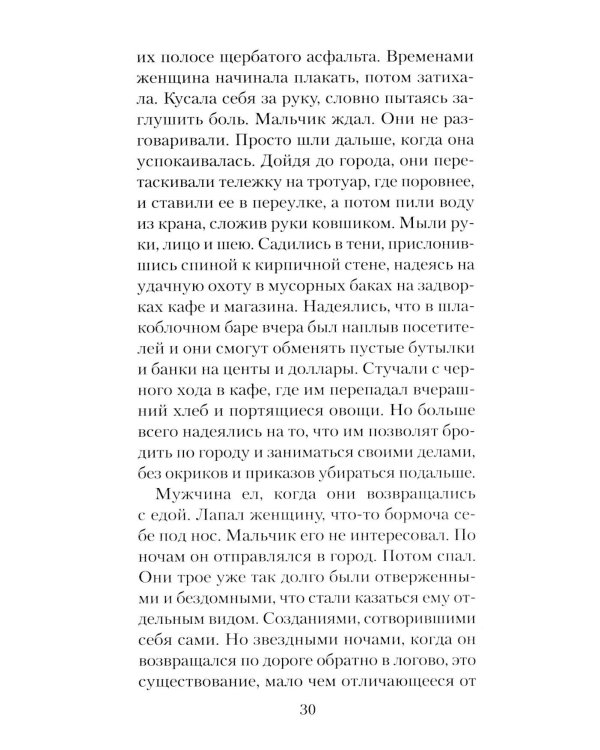 Голоса темной долины: роман