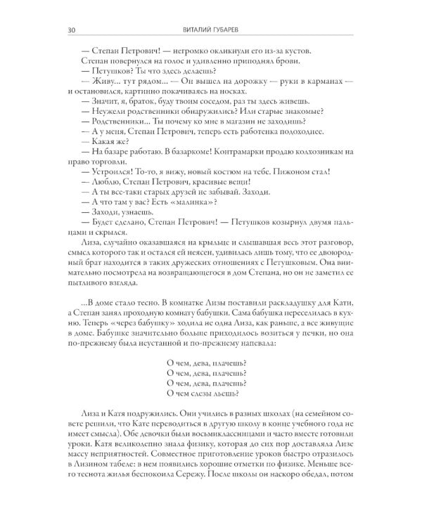 Монтигомо - Ястребиный коготь