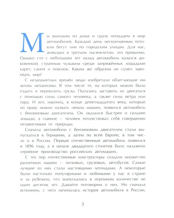 Легендарные автомобили России. Вып. 143. 3-е изд