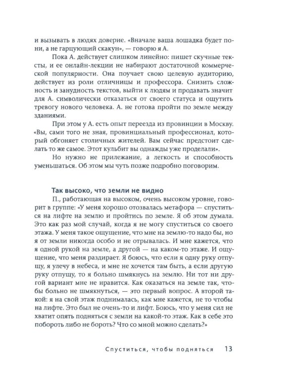 Расту куда хочу. Книга о транзитах, переездах и переменах в жизни