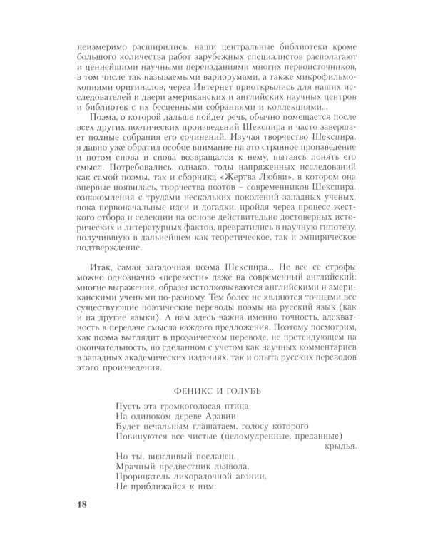 Игра об Уильяме Шекспире, или Тайна Великого Феникса. 3-е изд., доп