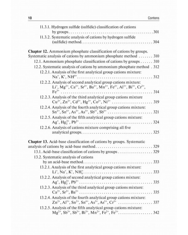 Analytical Chemistry. Analytics 1. General Theoretical Foundations. Qualitative Analysis: textbook: на англ.яз