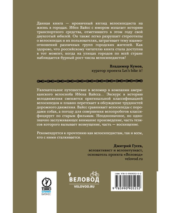 Велосноб:люди, байки, кураж