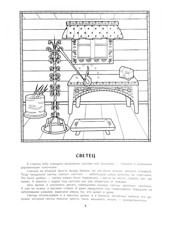 Предметы русского быта: познавательная раскраска для детей